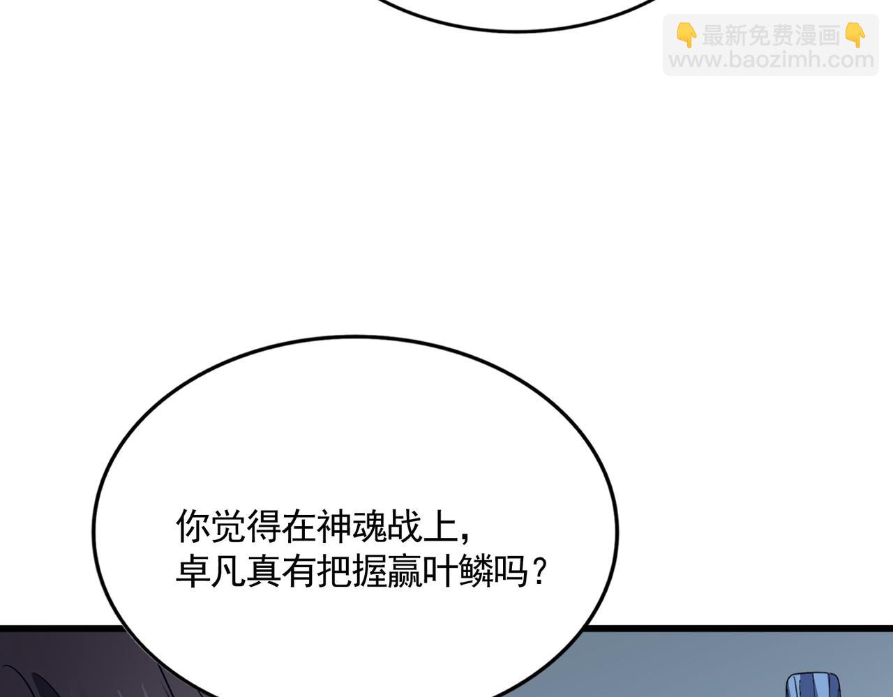魔皇大管家 - 第721話 卓凡要輸(3/3) - 4