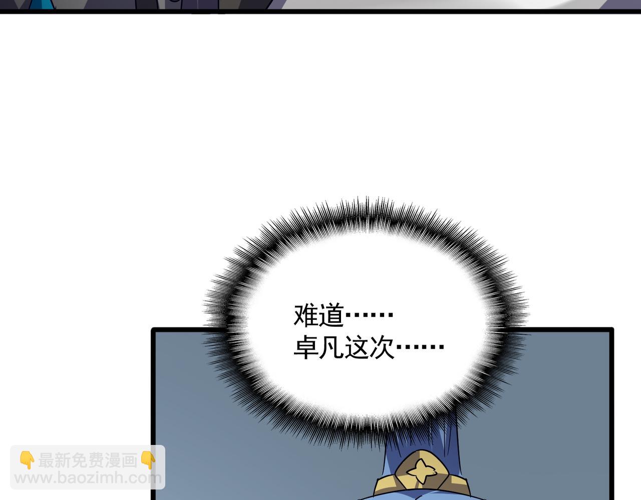 魔皇大管家 - 第721話 卓凡要輸(3/3) - 6