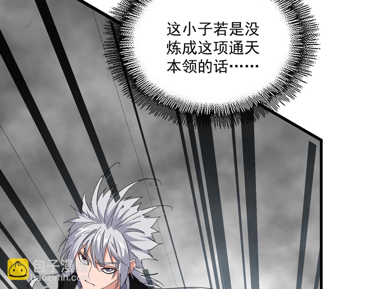 魔皇大管家 - 第721話 卓凡要輸(1/3) - 3