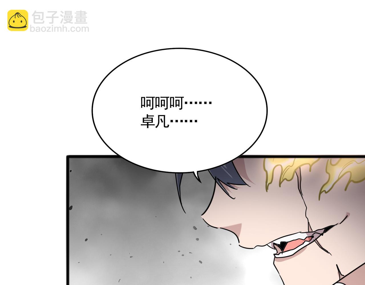 魔皇大管家 - 第721話 卓凡要輸(2/3) - 1