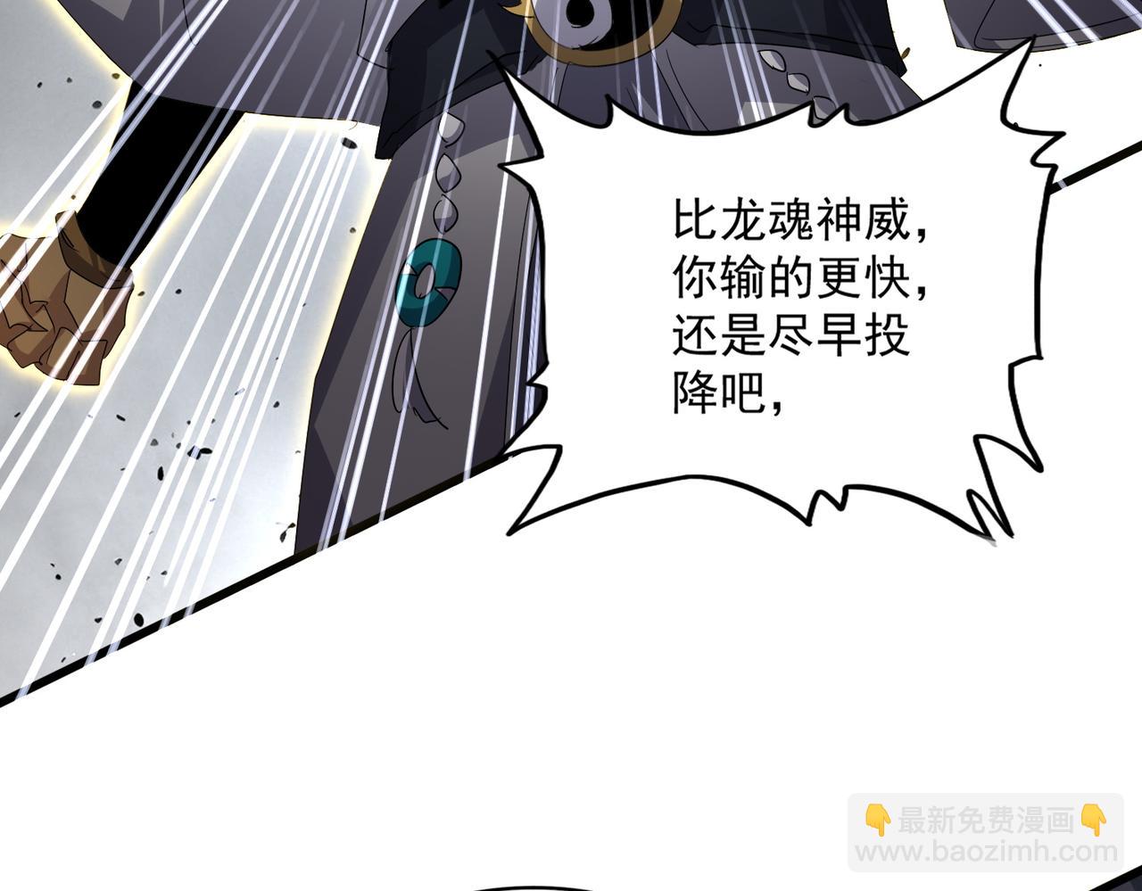 魔皇大管家 - 第723話 焚天金龍王(3/4) - 6