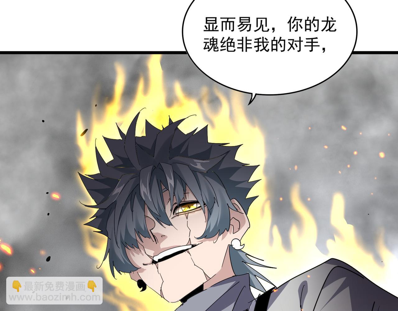 魔皇大管家 - 第723話 焚天金龍王(3/4) - 4