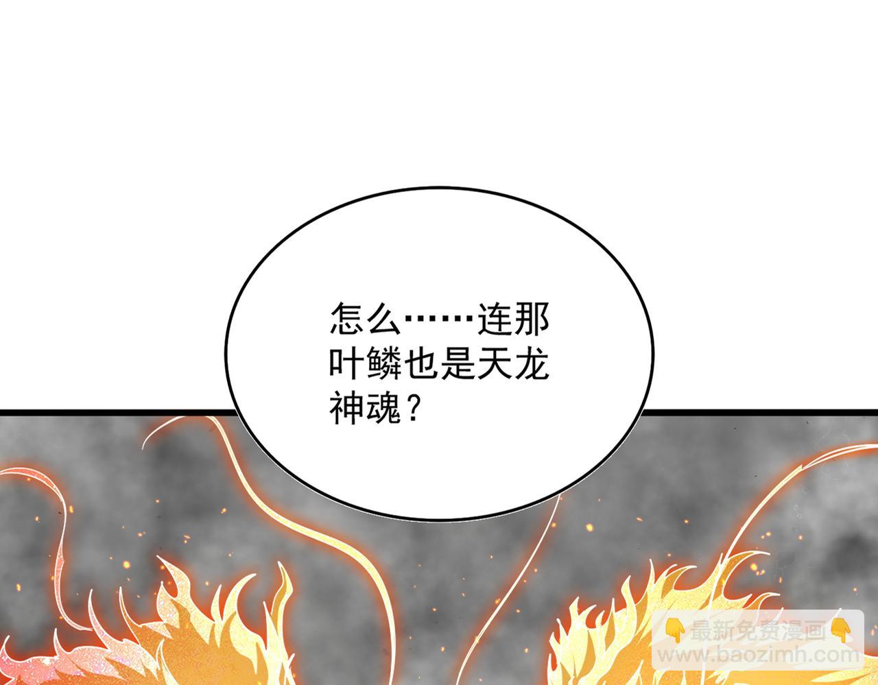 魔皇大管家 - 第723話 焚天金龍王(1/4) - 5