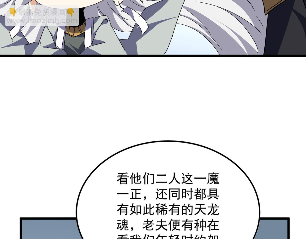 魔皇大管家 - 第723話 焚天金龍王(1/4) - 8