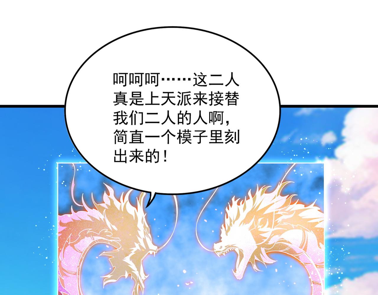 魔皇大管家 - 第723話 焚天金龍王(1/4) - 3