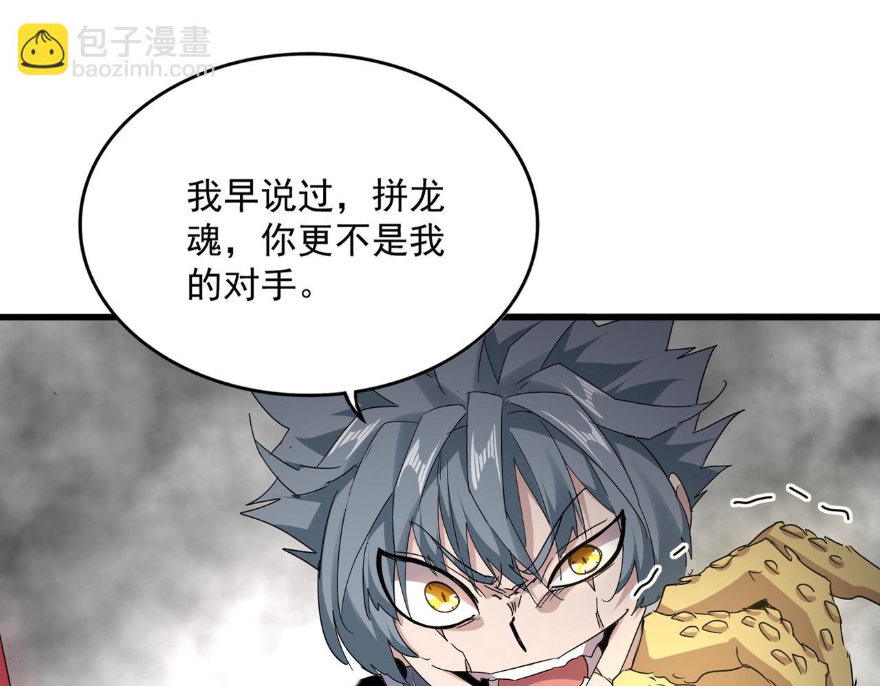 魔皇大管家 - 第723話 焚天金龍王(1/4) - 6