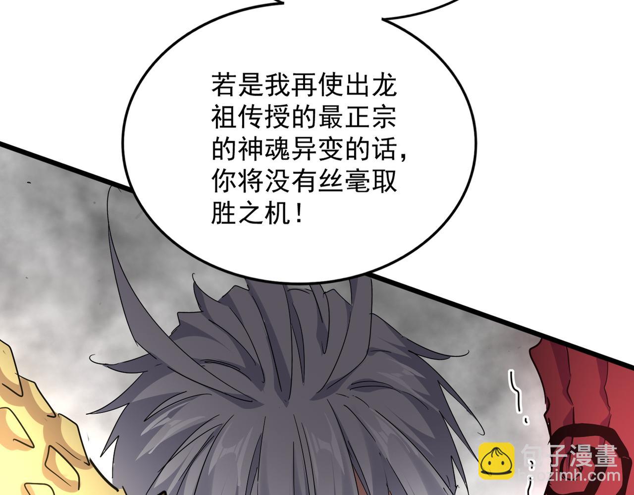 魔皇大管家 - 第723話 焚天金龍王(1/4) - 8