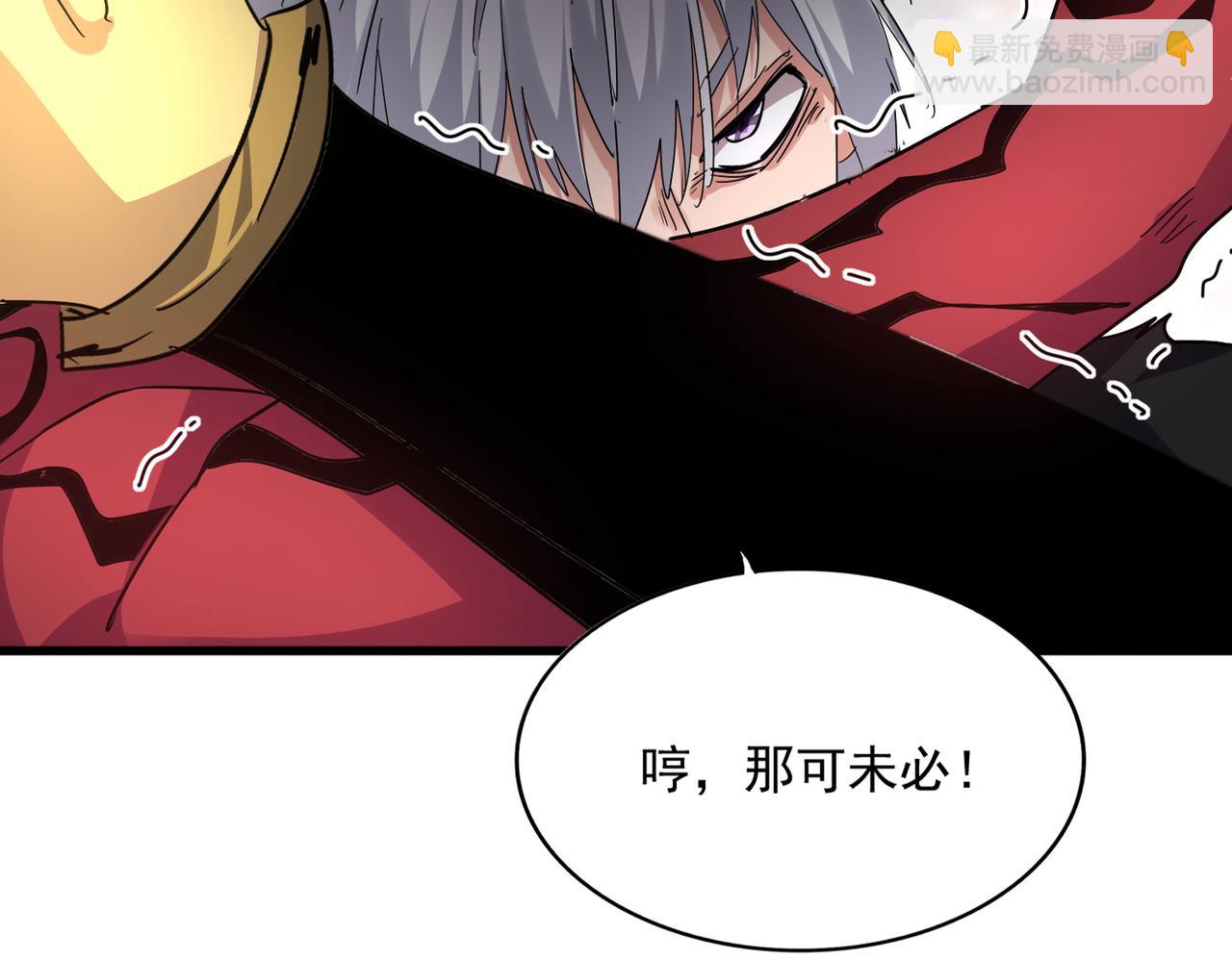 魔皇大管家 - 第723話 焚天金龍王(1/4) - 1