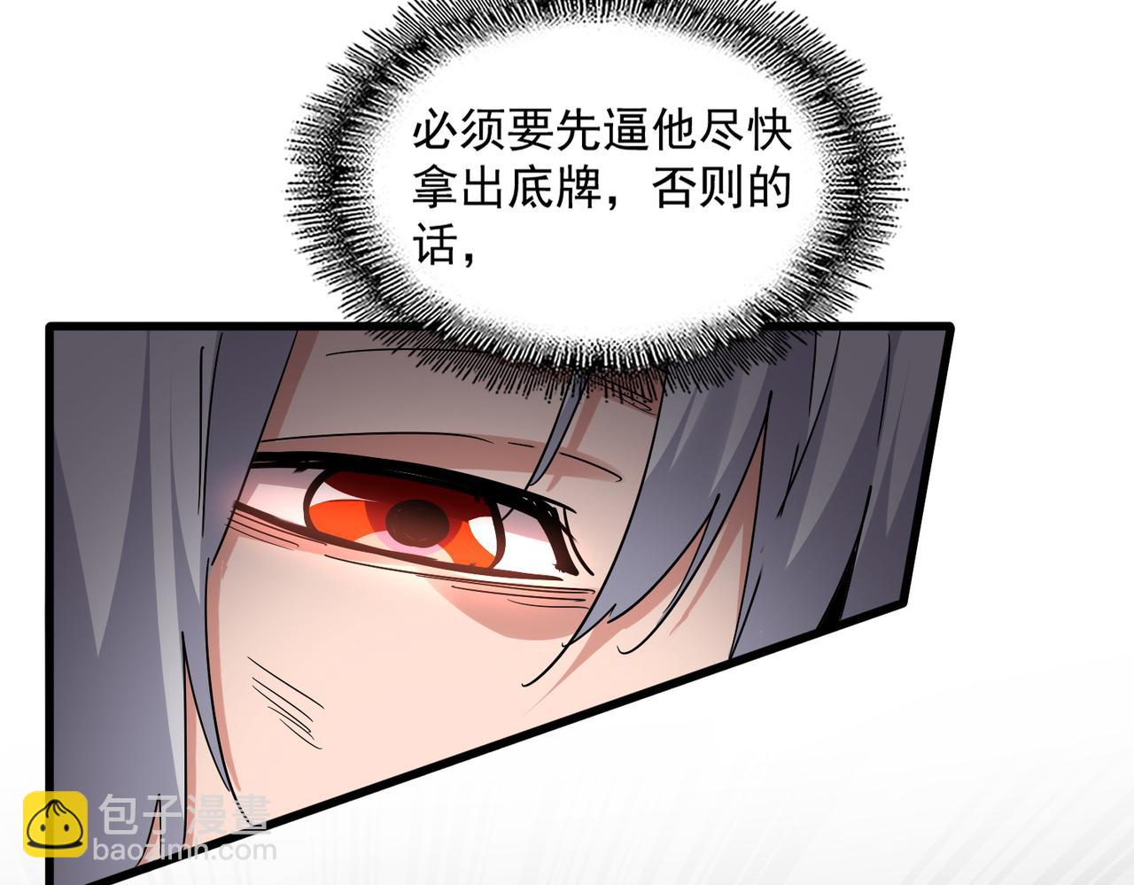 魔皇大管家 - 第723話 焚天金龍王(2/4) - 3