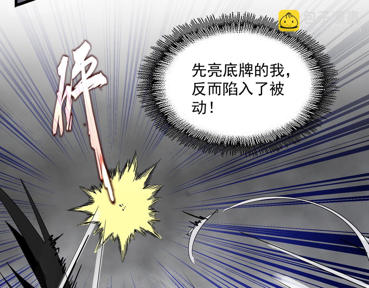 魔皇大管家 - 第723話 焚天金龍王(2/4) - 4