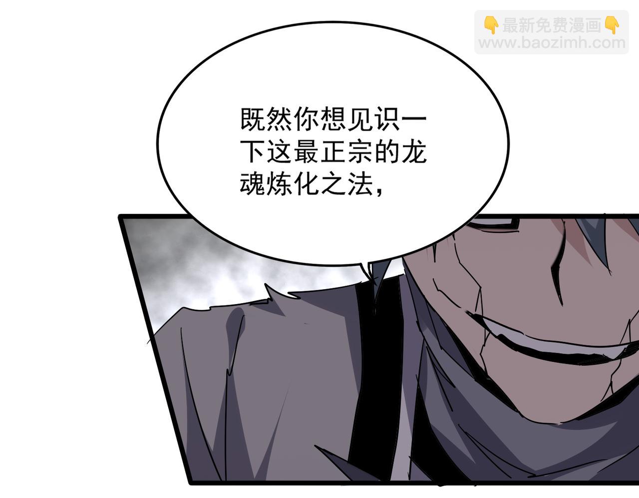 魔皇大管家 - 第723話 焚天金龍王(2/4) - 7