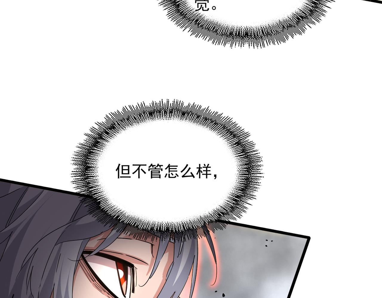 魔皇大管家 - 第723話 焚天金龍王(2/4) - 7