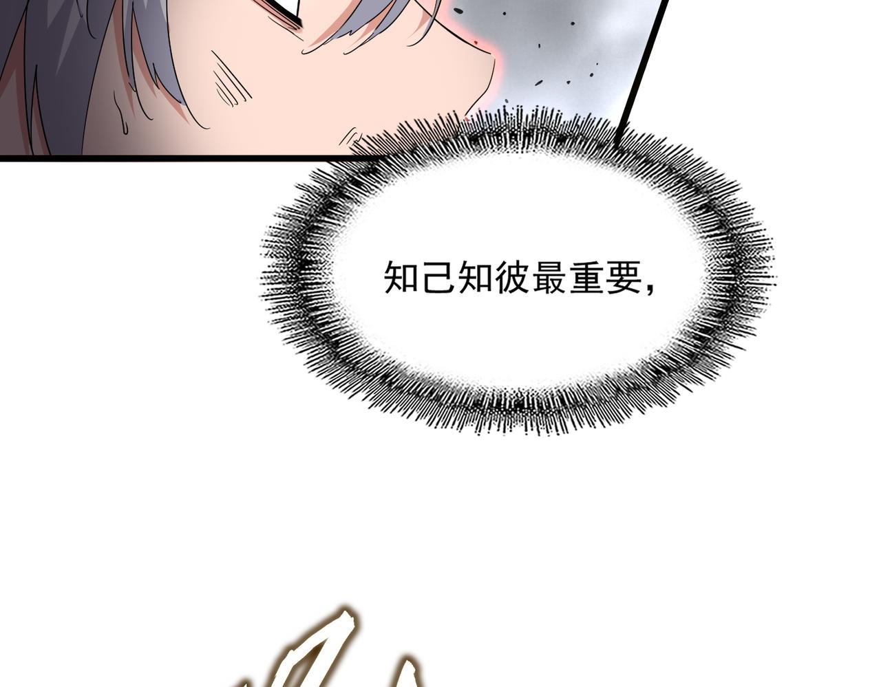 魔皇大管家 - 第723話 焚天金龍王(2/4) - 8