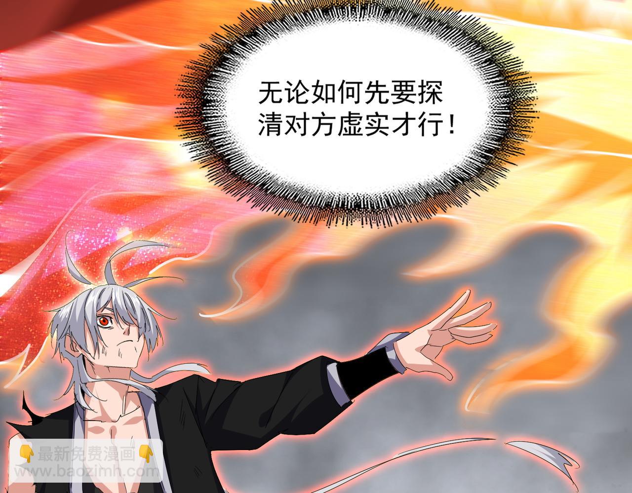 魔皇大管家 - 第723話 焚天金龍王(2/4) - 2