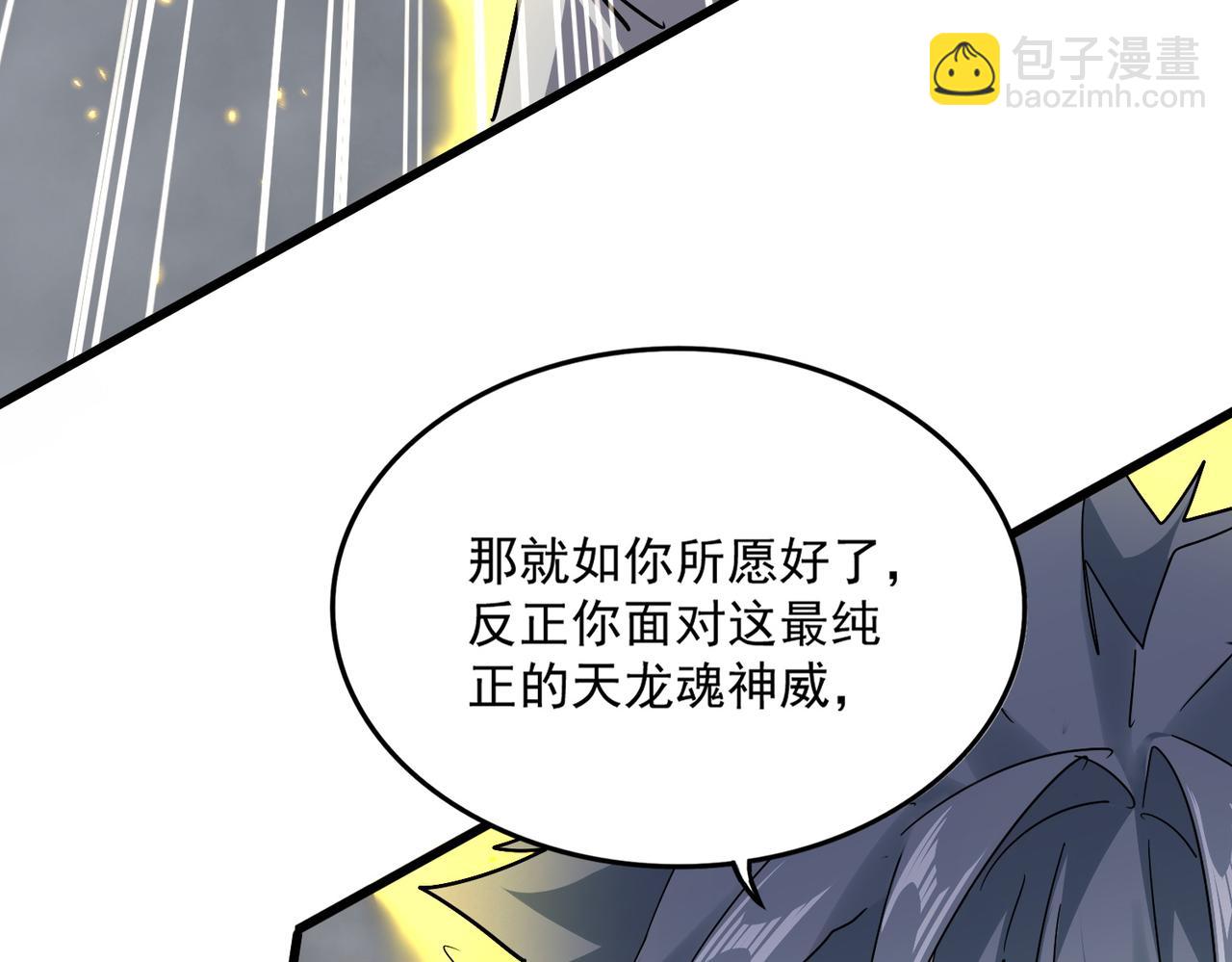 魔皇大管家 - 第723話 焚天金龍王(2/4) - 7