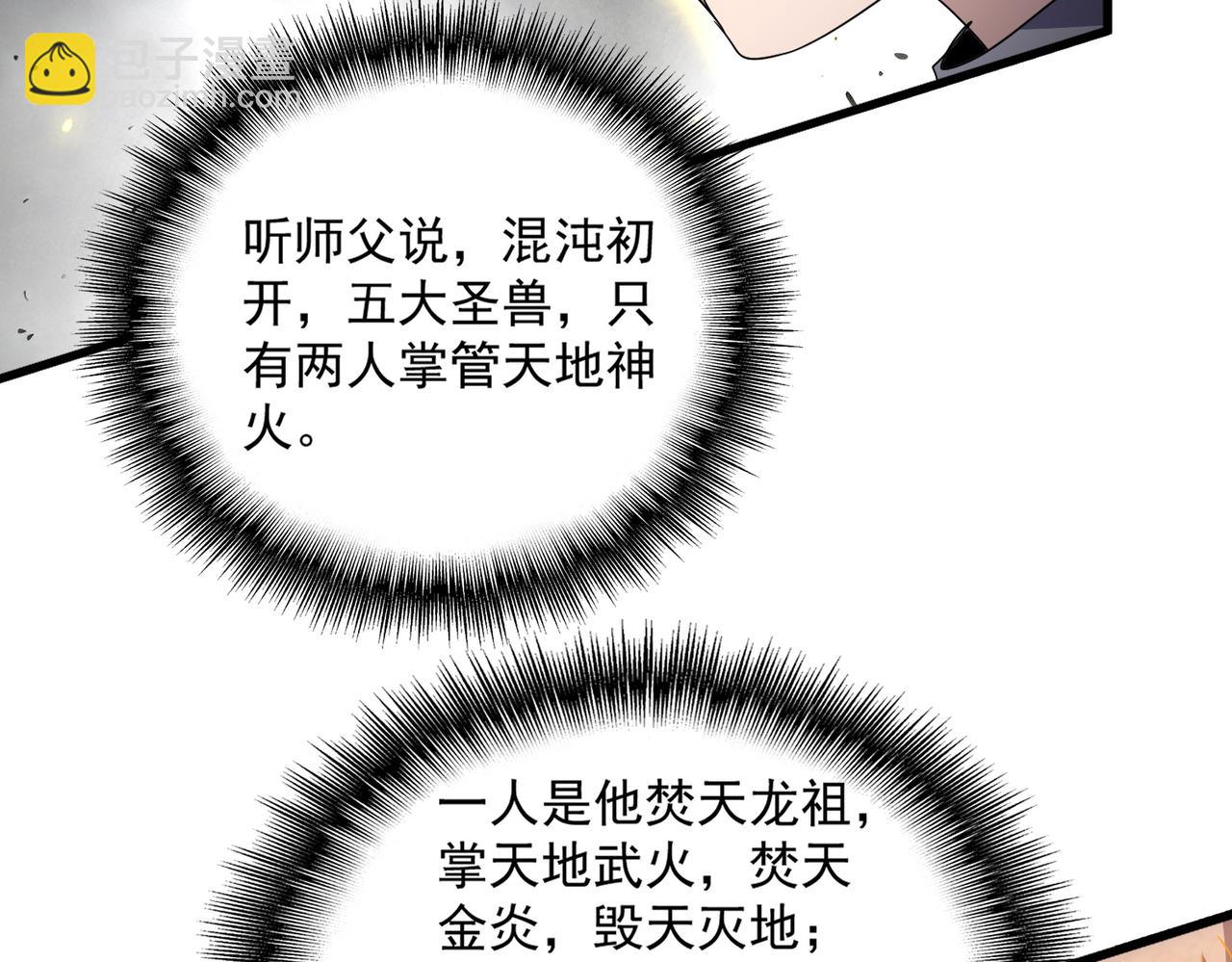 魔皇大管家 - 第725話 擎天青龍王(3/3) - 2