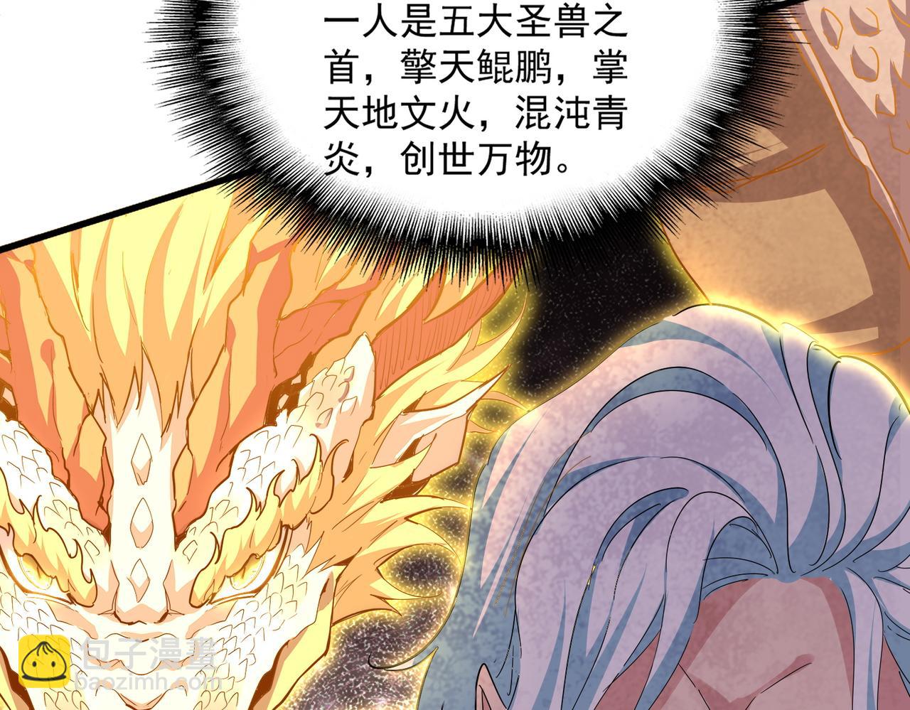 魔皇大管家 - 第725話 擎天青龍王(3/3) - 3