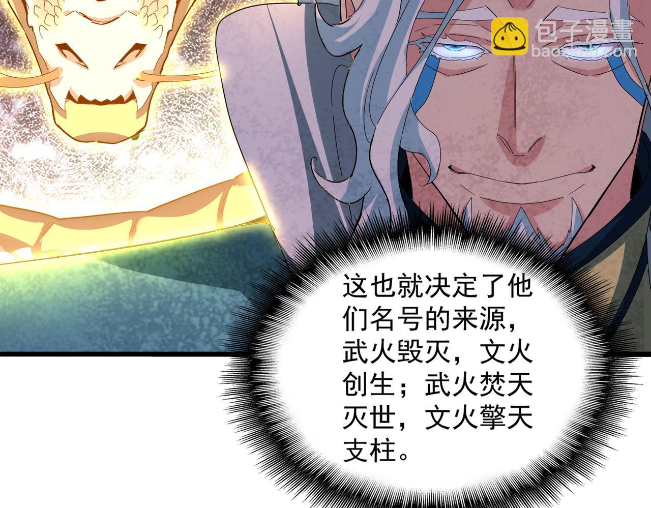 魔皇大管家 - 第725話 擎天青龍王(3/3) - 4