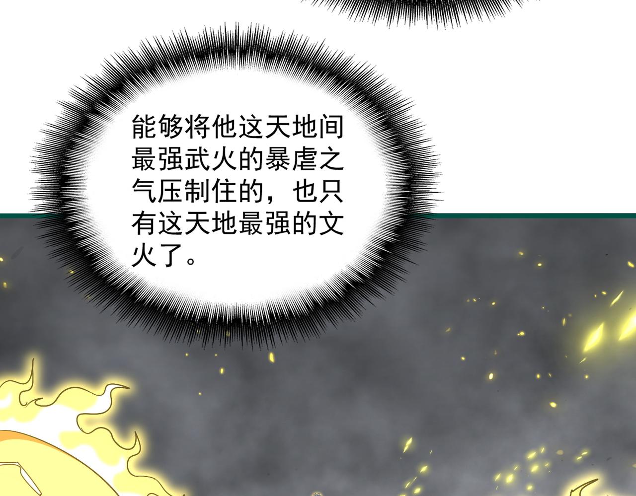 魔皇大管家 - 第725話 擎天青龍王(3/3) - 5