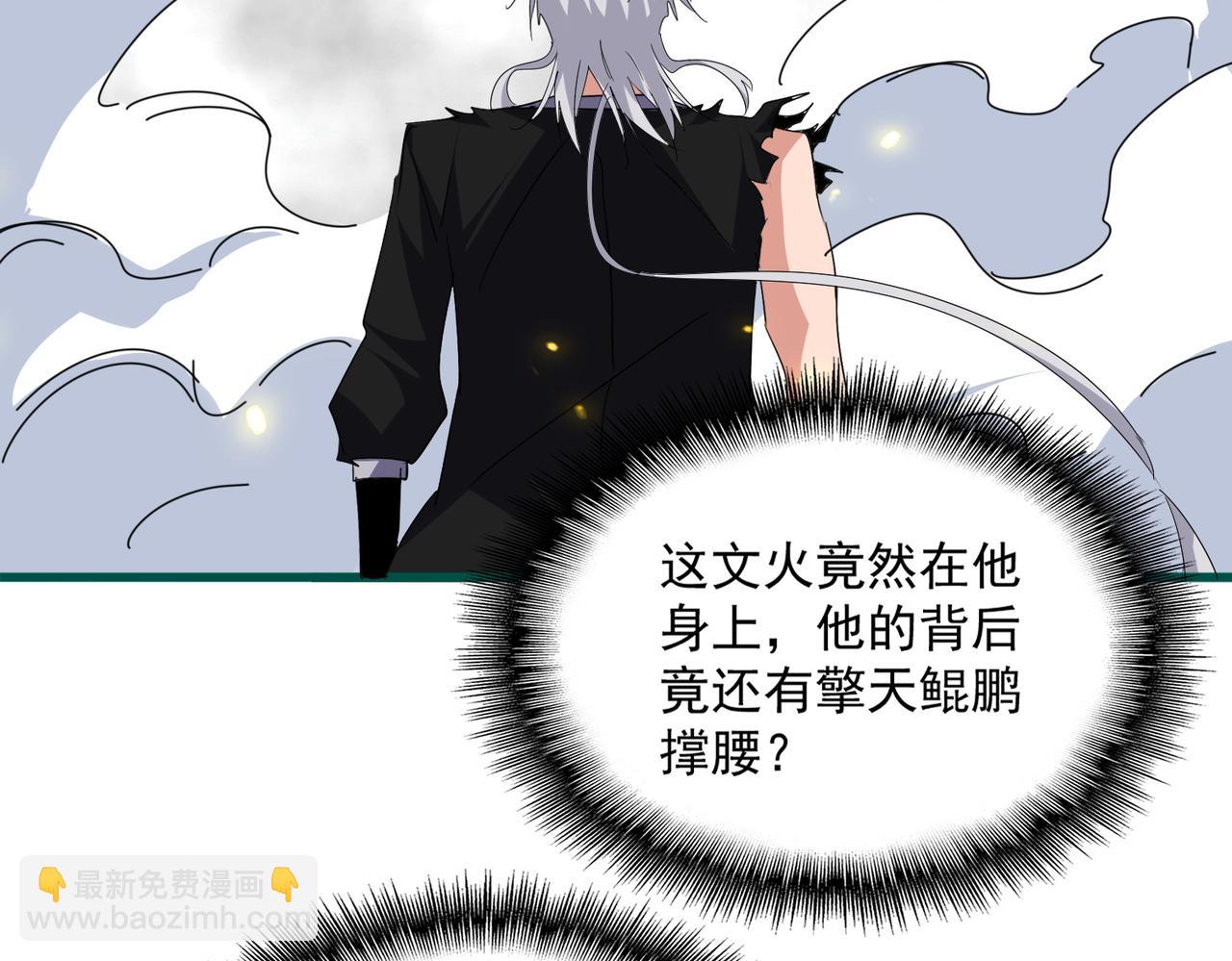 魔皇大管家 - 第725話 擎天青龍王(3/3) - 1