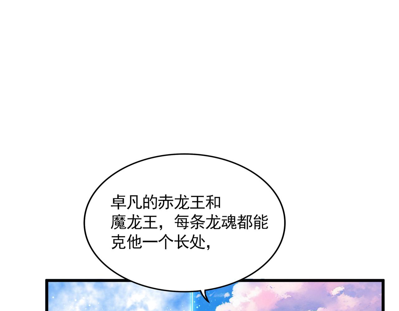 魔皇大管家 - 第725話 擎天青龍王(1/3) - 3