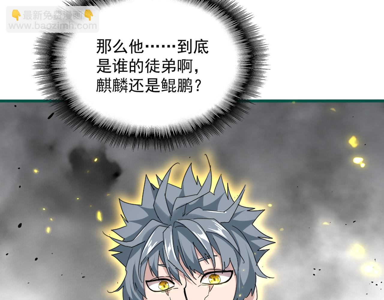 魔皇大管家 - 第725話 擎天青龍王(3/3) - 2