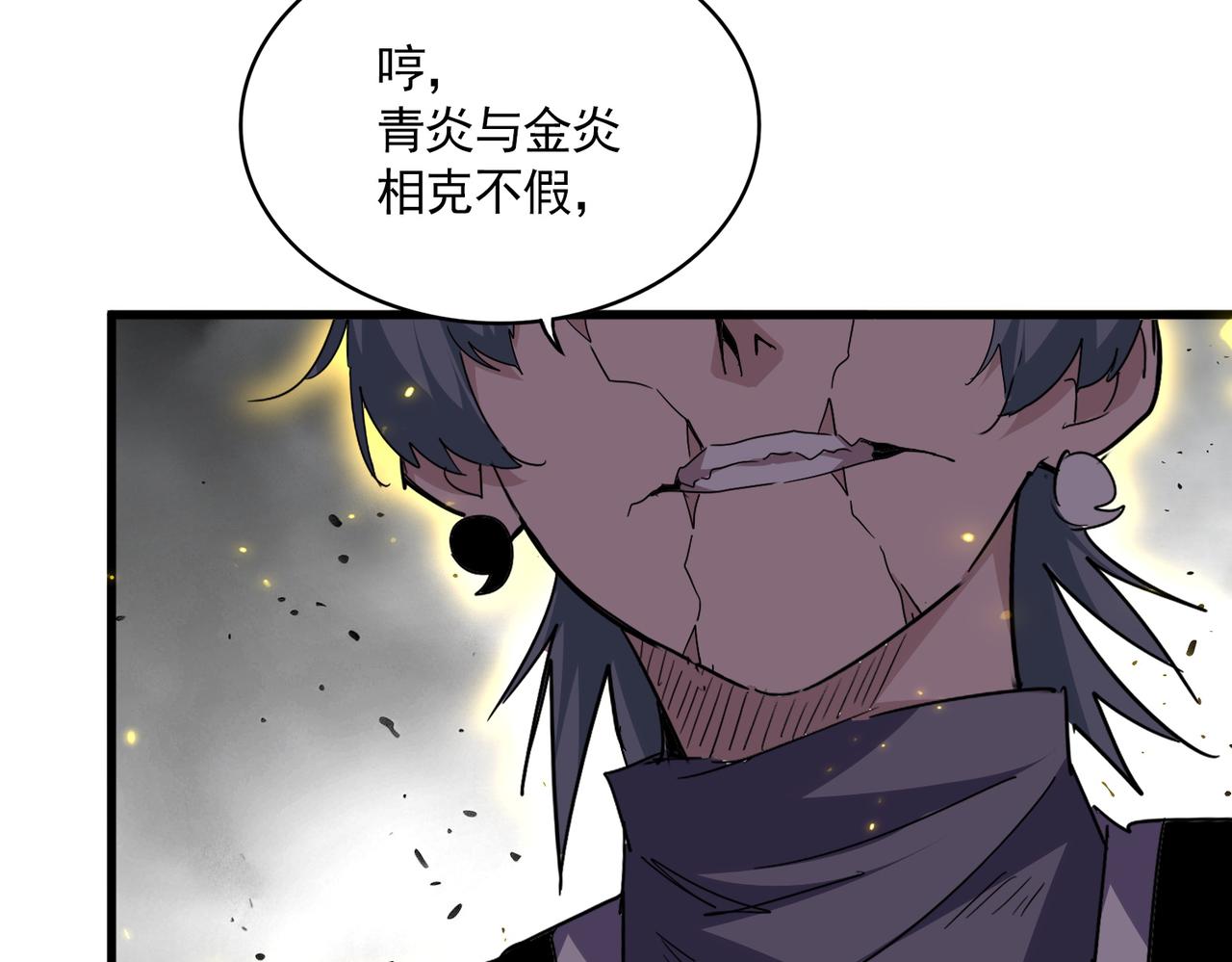 魔皇大管家 - 第725話 擎天青龍王(3/3) - 4