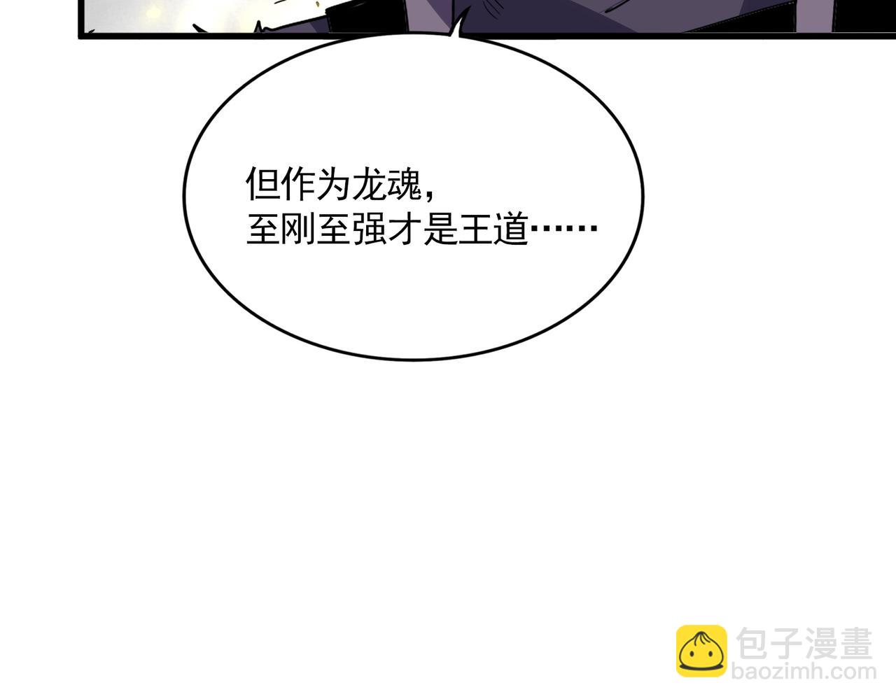 魔皇大管家 - 第725話 擎天青龍王(3/3) - 5