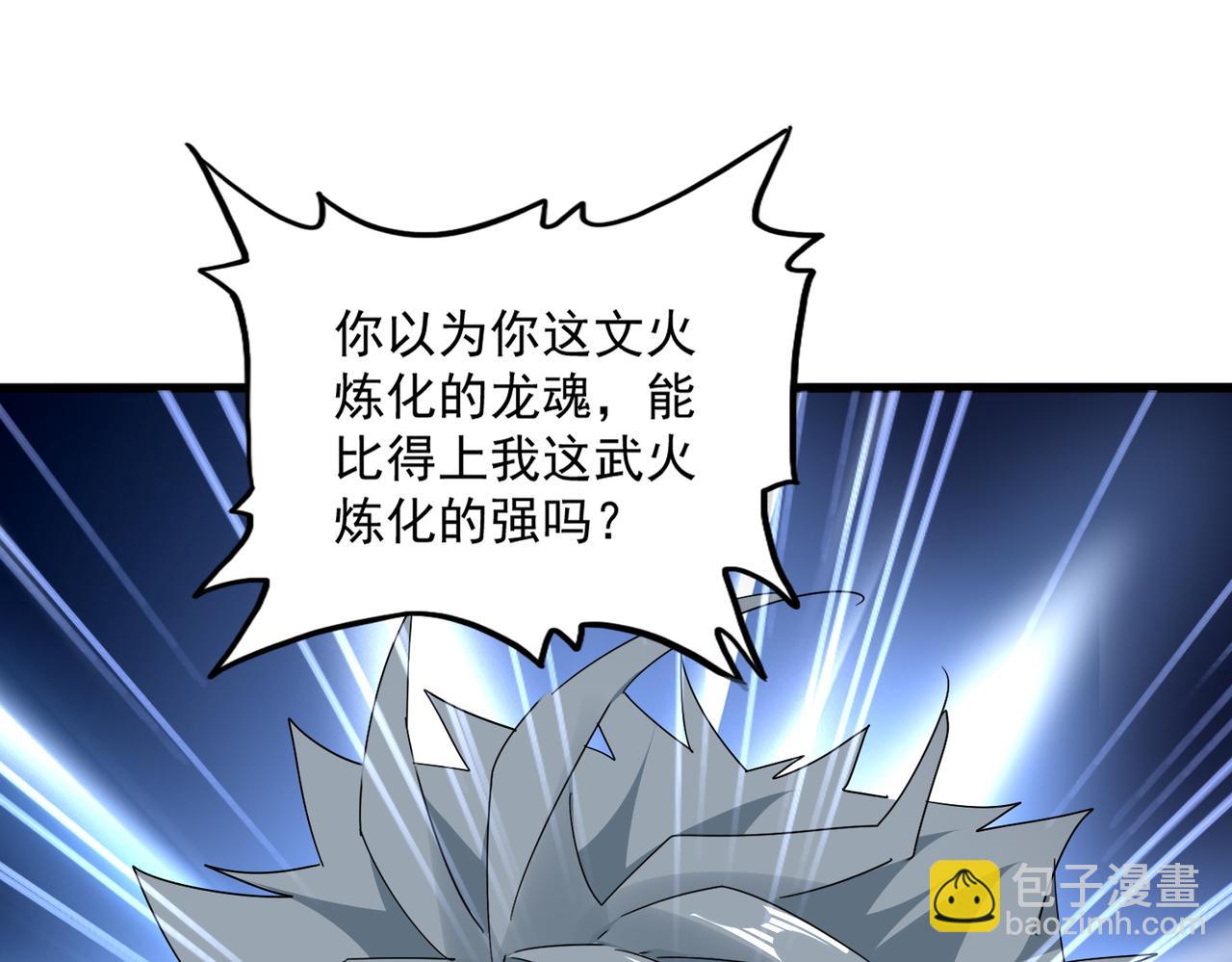 魔皇大管家 - 第725話 擎天青龍王(3/3) - 1