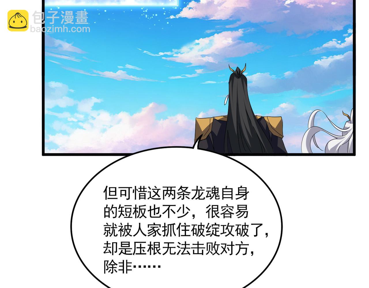 魔皇大管家 - 第725話 擎天青龍王(1/3) - 4