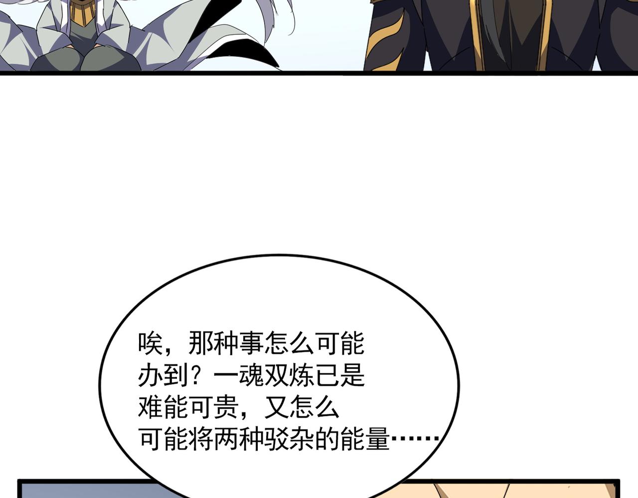 魔皇大管家 - 第725話 擎天青龍王(1/3) - 6