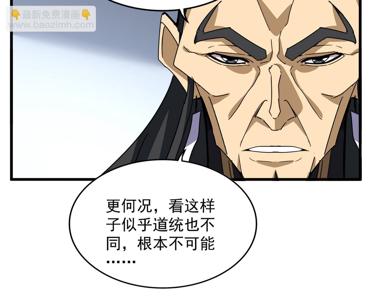 魔皇大管家 - 第725話 擎天青龍王(1/3) - 7