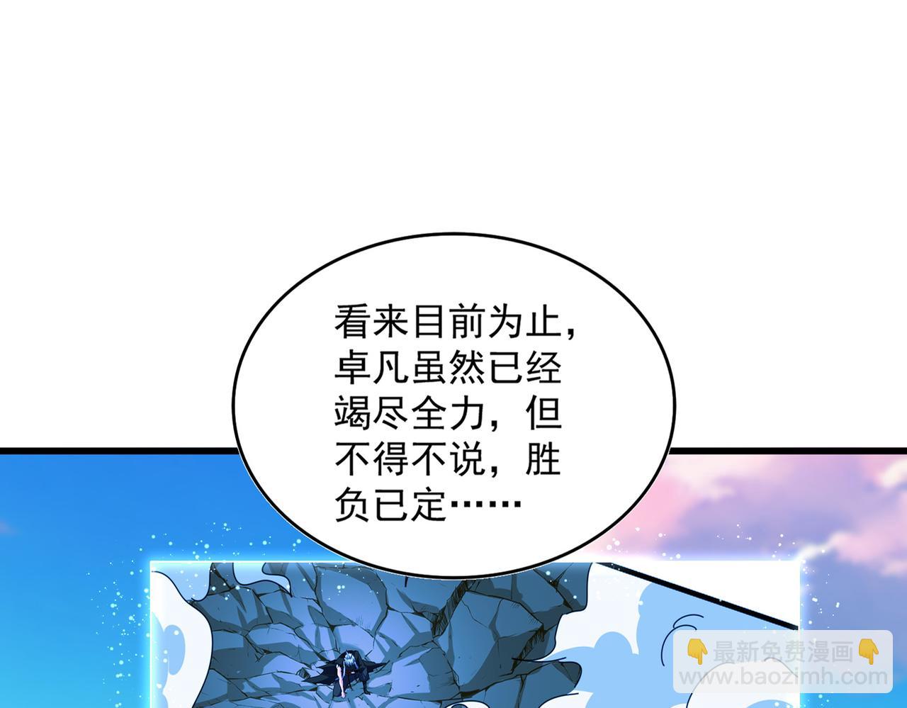 魔皇大管家 - 第725話 擎天青龍王(1/3) - 8