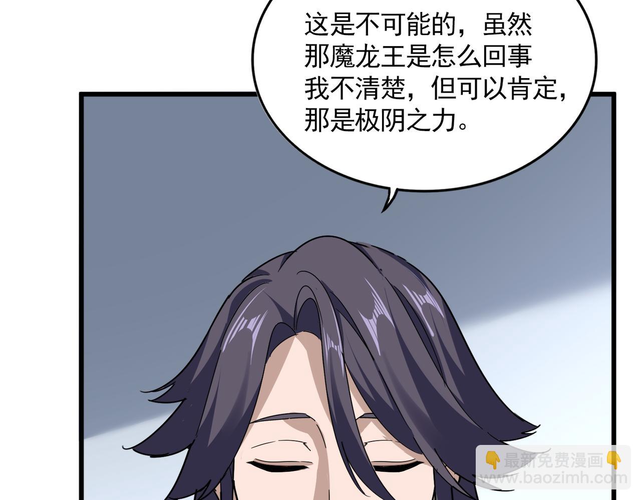 魔皇大管家 - 第725話 擎天青龍王(1/3) - 4