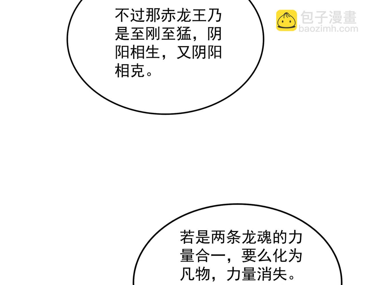 魔皇大管家 - 第725話 擎天青龍王(1/3) - 6