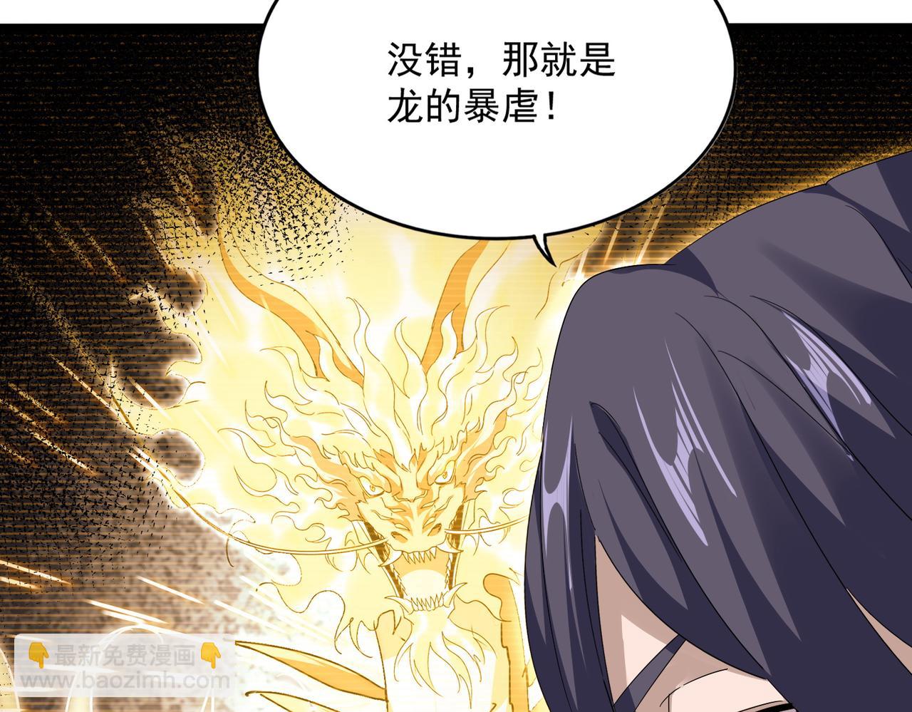 魔皇大管家 - 第725話 擎天青龍王(1/3) - 2