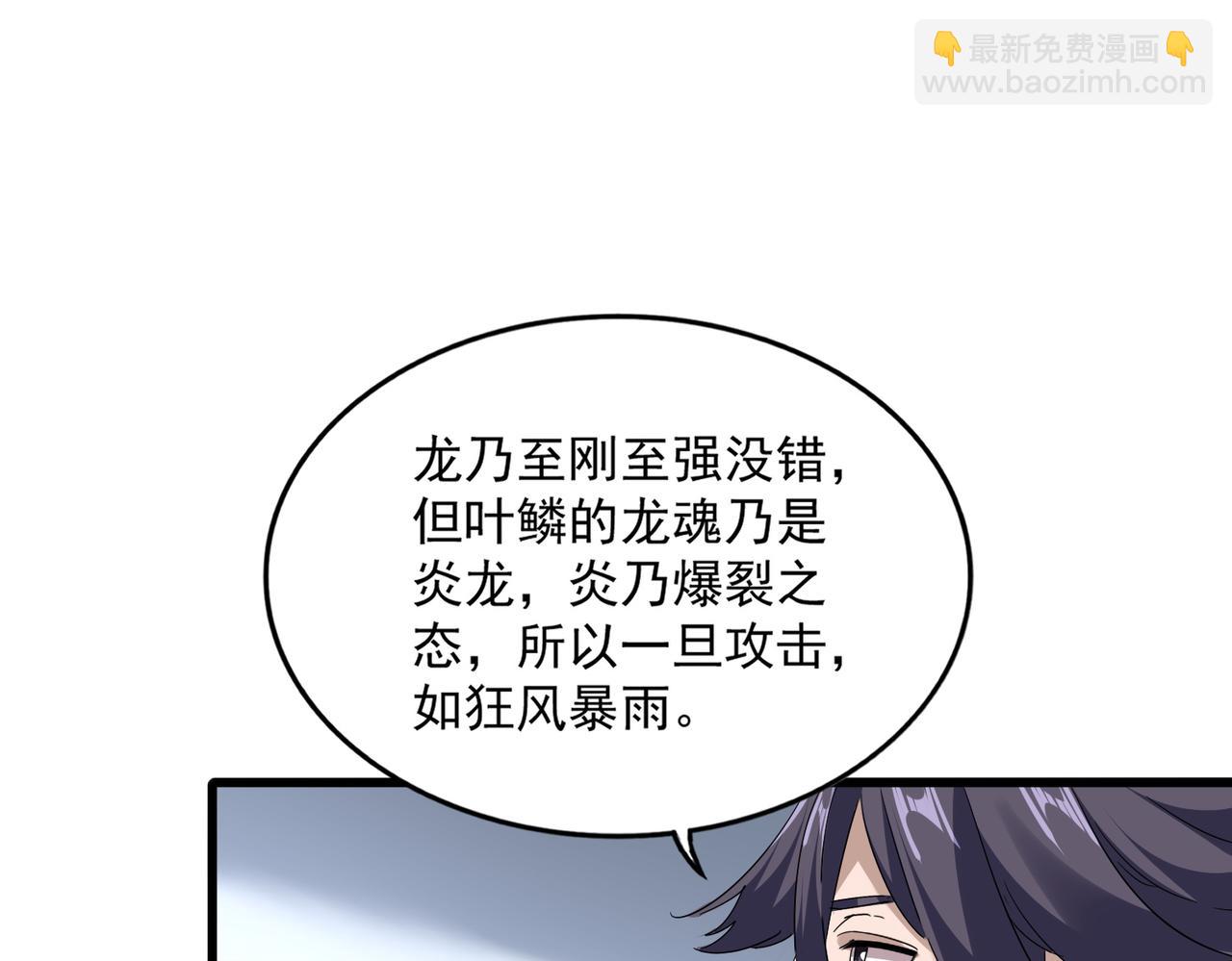 魔皇大管家 - 第725話 擎天青龍王(1/3) - 4