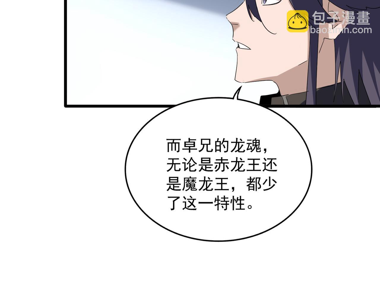 魔皇大管家 - 第725話 擎天青龍王(1/3) - 5