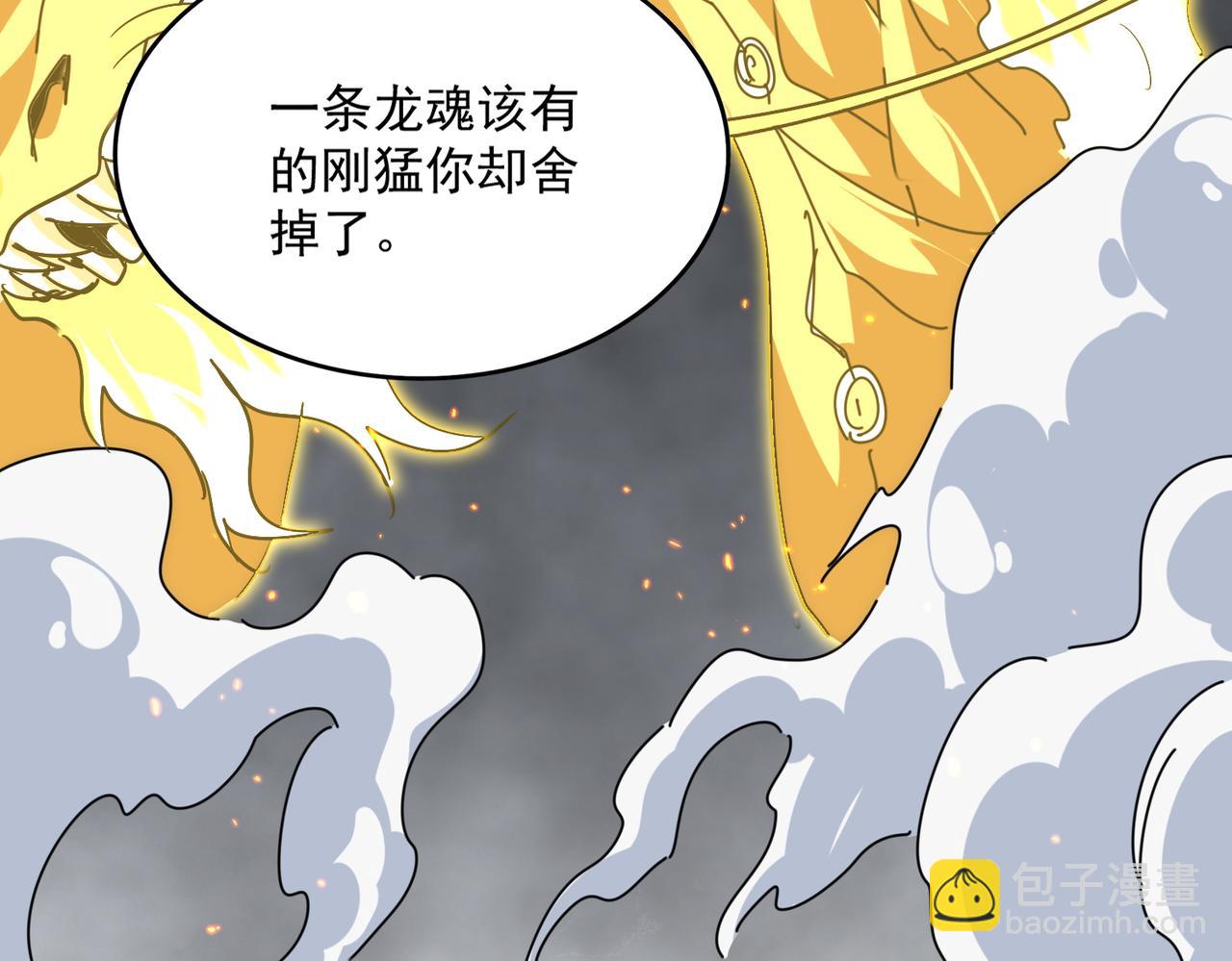 魔皇大管家 - 第725話 擎天青龍王(1/3) - 3