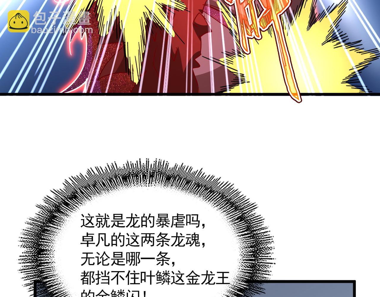 魔皇大管家 - 第725話 擎天青龍王(1/3) - 8