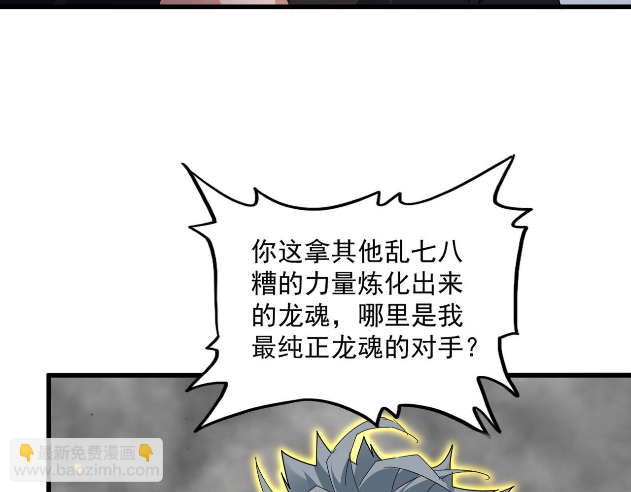 魔皇大管家 - 第725話 擎天青龍王(1/3) - 5