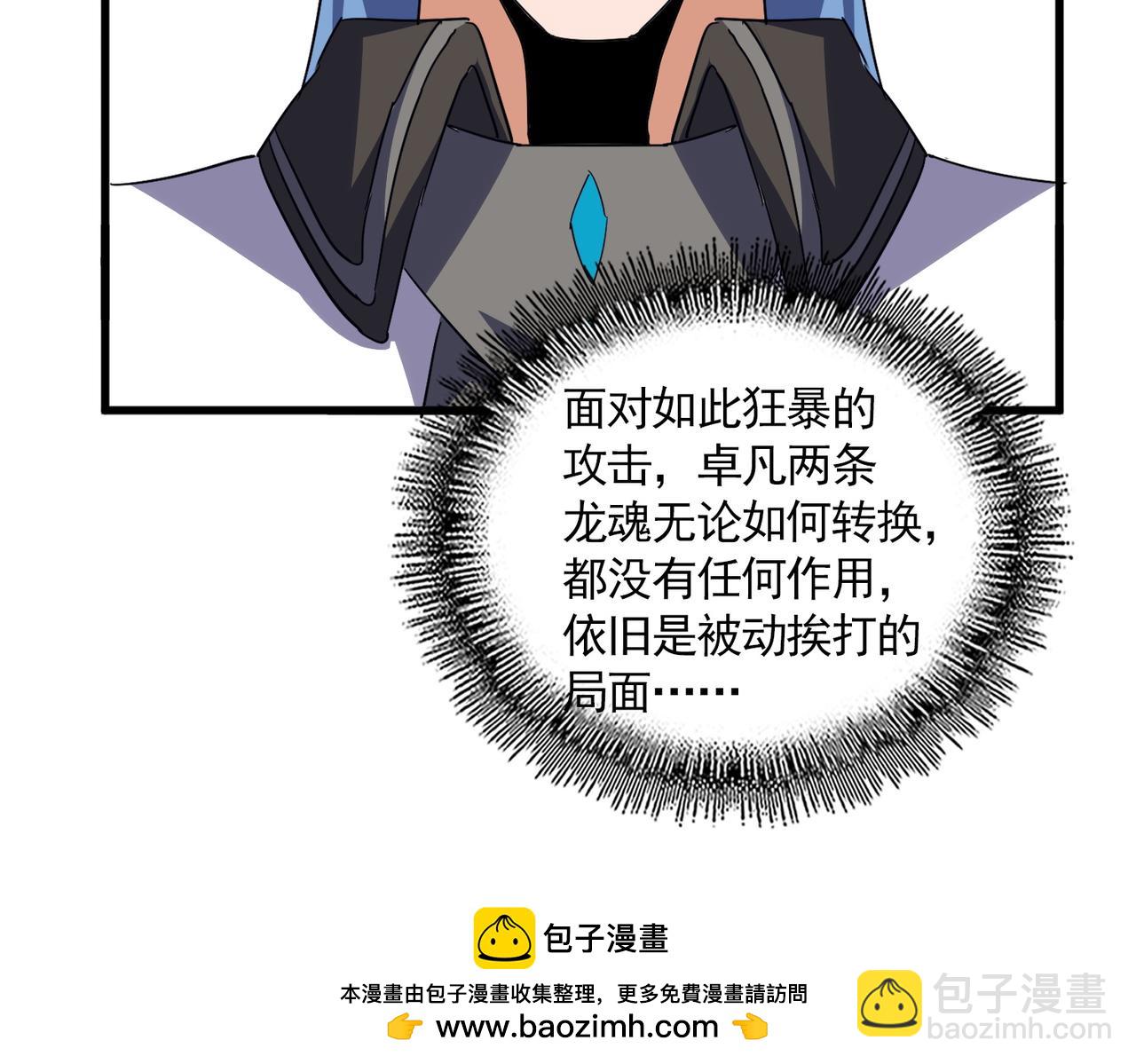 魔皇大管家 - 第725話 擎天青龍王(1/3) - 2