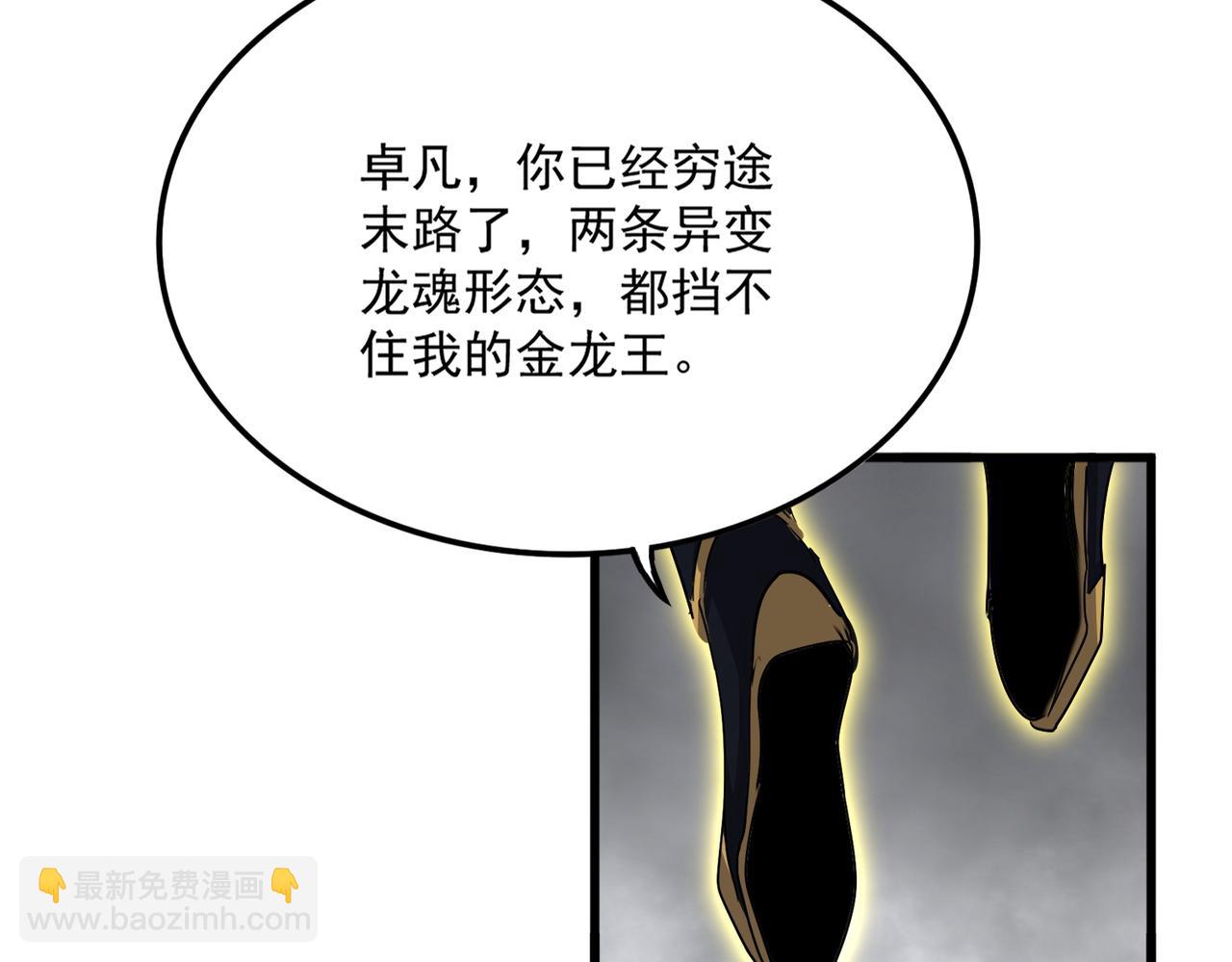 魔皇大管家 - 第725話 擎天青龍王(2/3) - 7