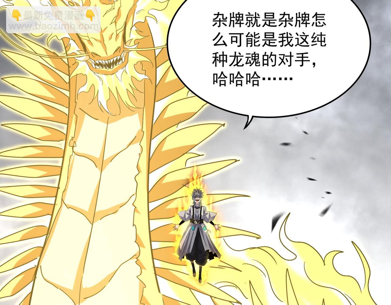 魔皇大管家 - 第725話 擎天青龍王(2/3) - 1