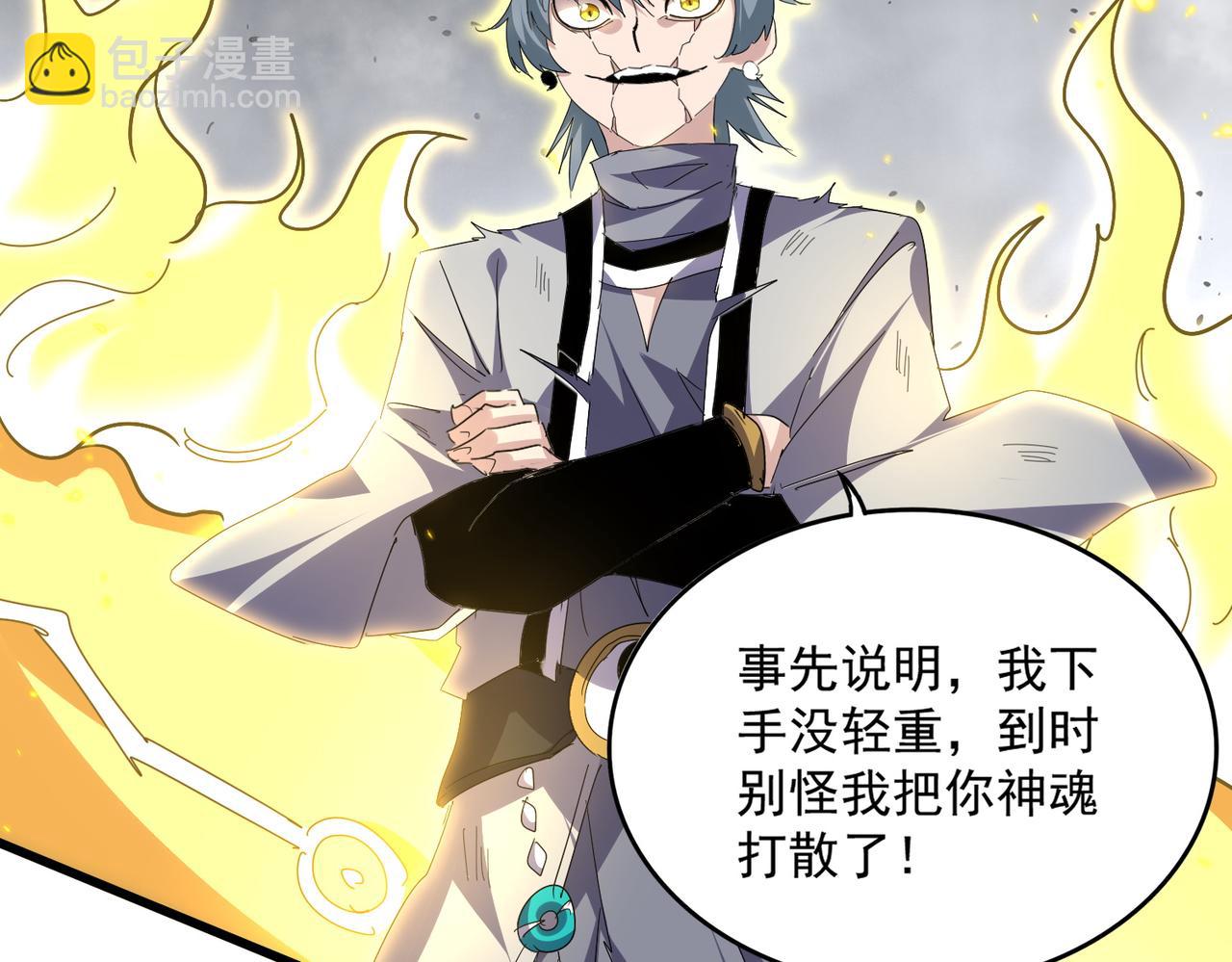 魔皇大管家 - 第725話 擎天青龍王(2/3) - 7