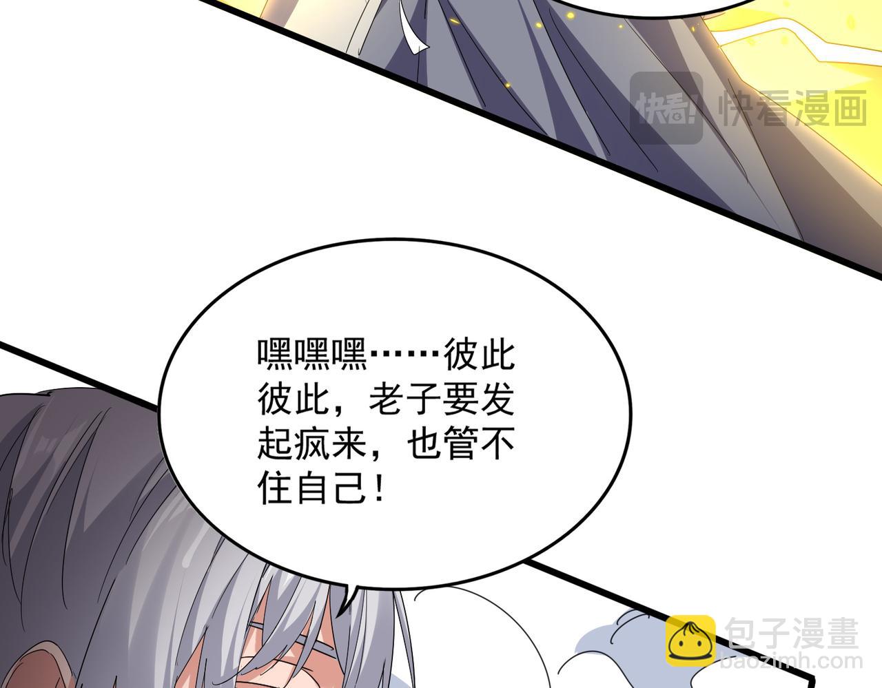 魔皇大管家 - 第725話 擎天青龍王(2/3) - 8