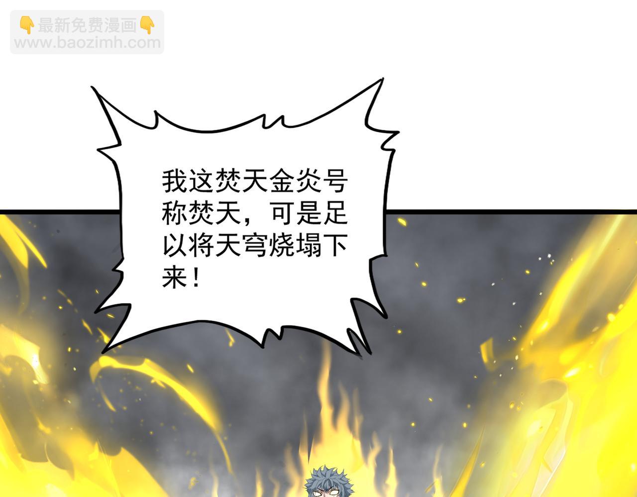 魔皇大管家 - 第725話 擎天青龍王(2/3) - 3