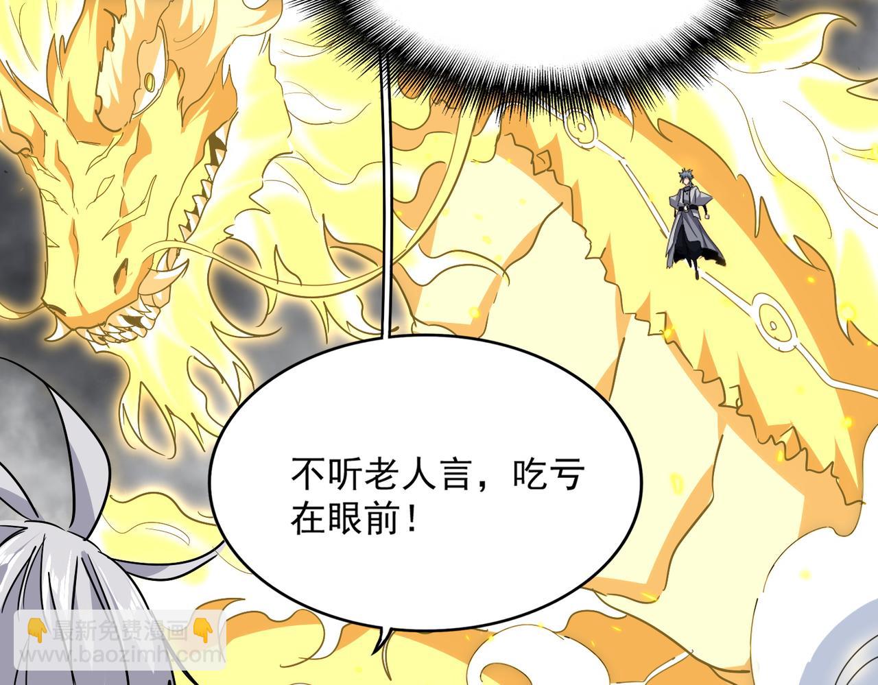 魔皇大管家 - 第725話 擎天青龍王(2/3) - 7