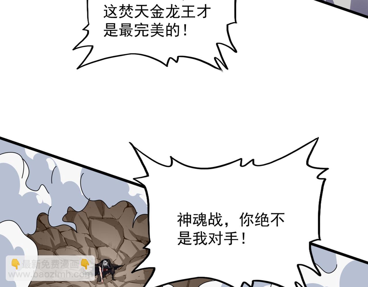 魔皇大管家 - 第725話 擎天青龍王(1/3) - 7