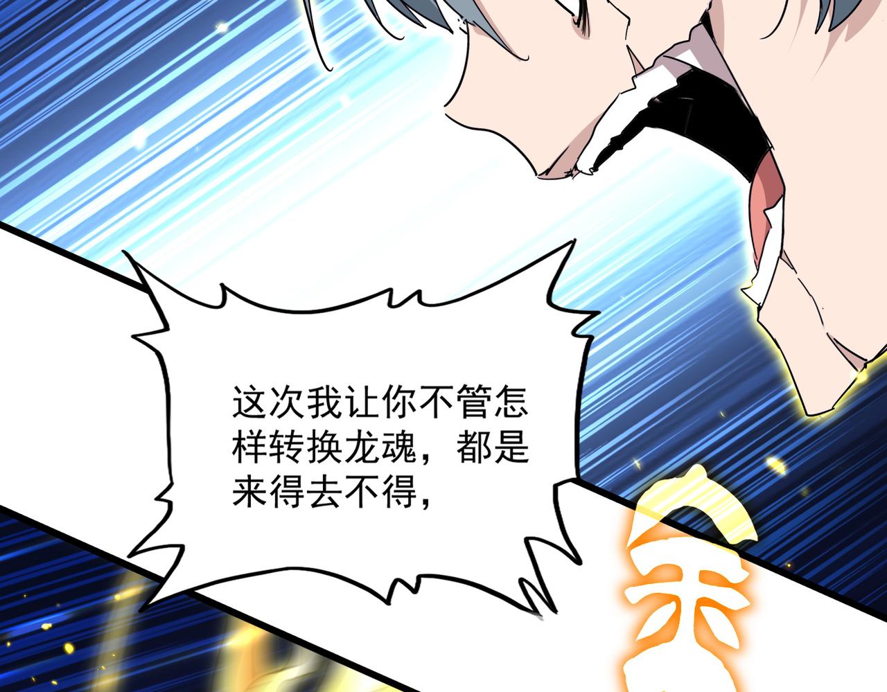 魔皇大管家 - 第725話 擎天青龍王(2/3) - 6